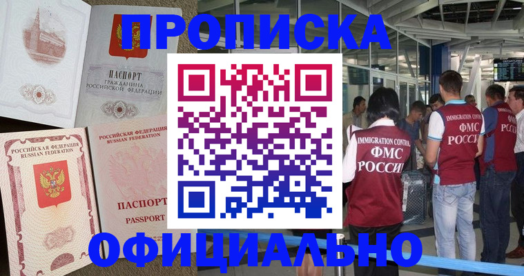 временная регистрация купить в Данкове